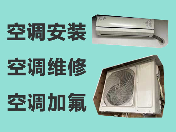 桂林空调安装维修服务